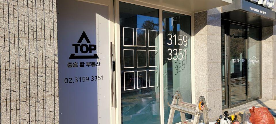 12월 29일 시공. 중흥부동산 / 채널사인부터 ~ 케노피까지 갈바접어서 용접 제작 및 시공