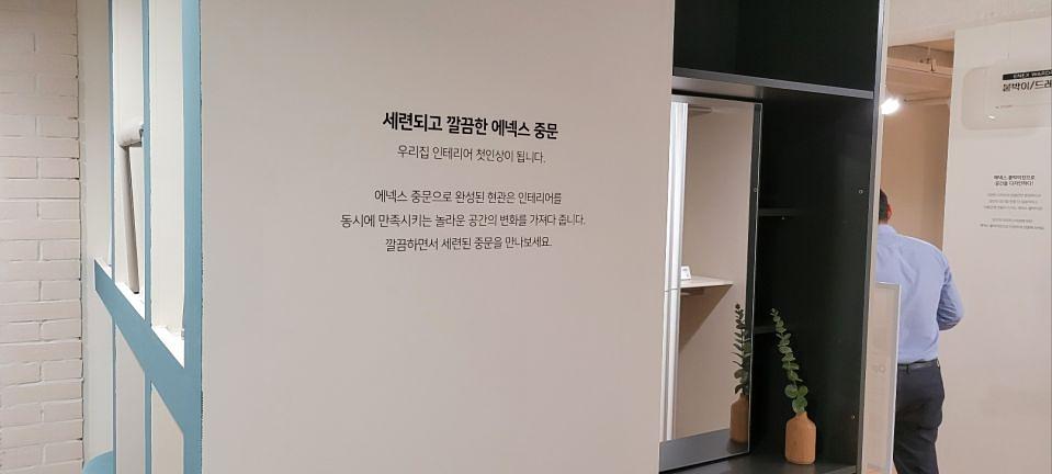 1월 5일 에넥스. 강남본사 쇼룸 매장. 제작물. 제작 및 시공
