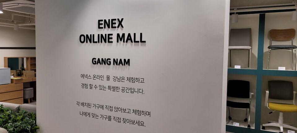 1월 5일 에넥스. 강남본사 쇼룸 매장. 제작물. 제작 및 시공