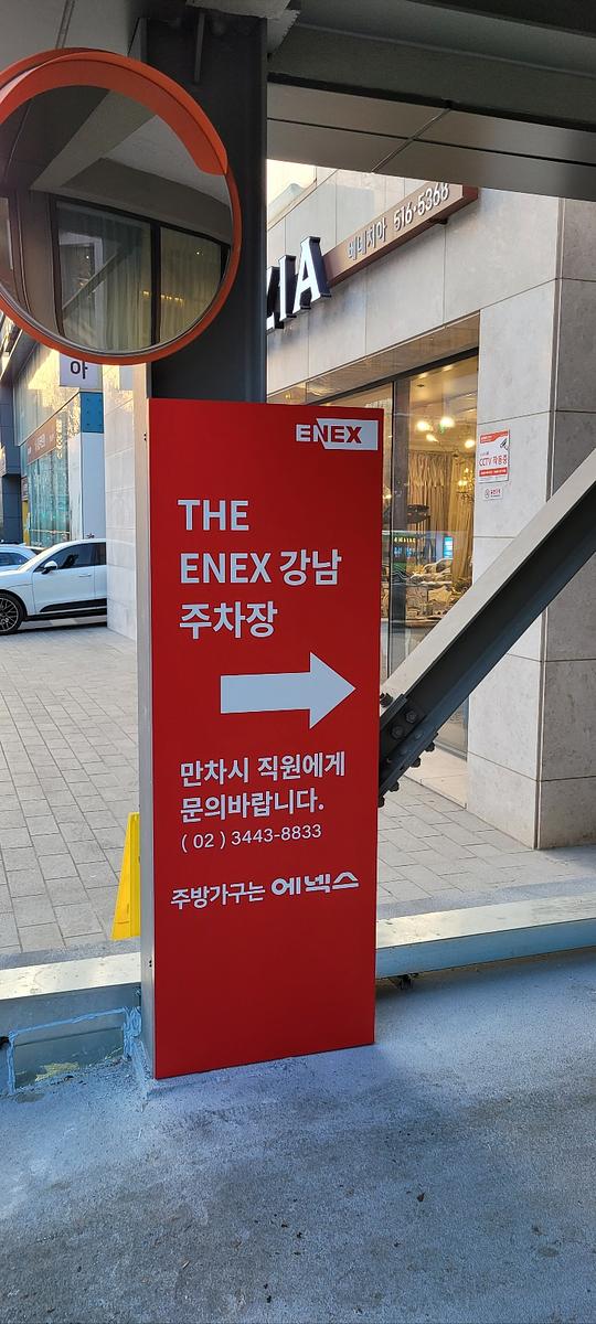1월 5일 에넥스. 강남본사 쇼룸 매장. 제작물. 제작 및 시공
