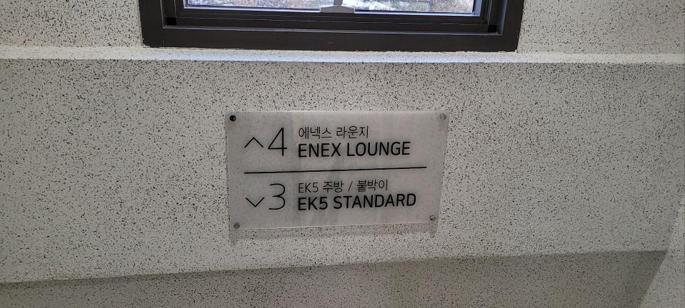 1월 16일 강남 에넥스 매장. 제작 및 시공
