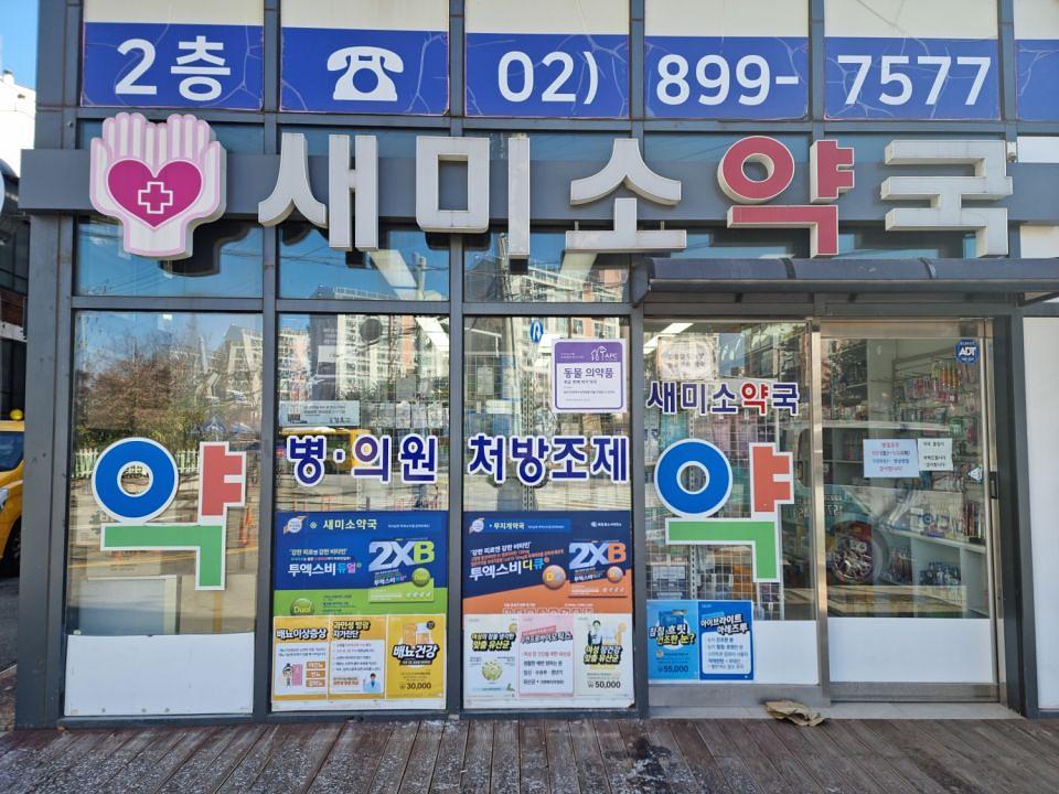 1월 20일. 삼진제약. 제일헬스 사이언스 제약. 제작 및 시공
