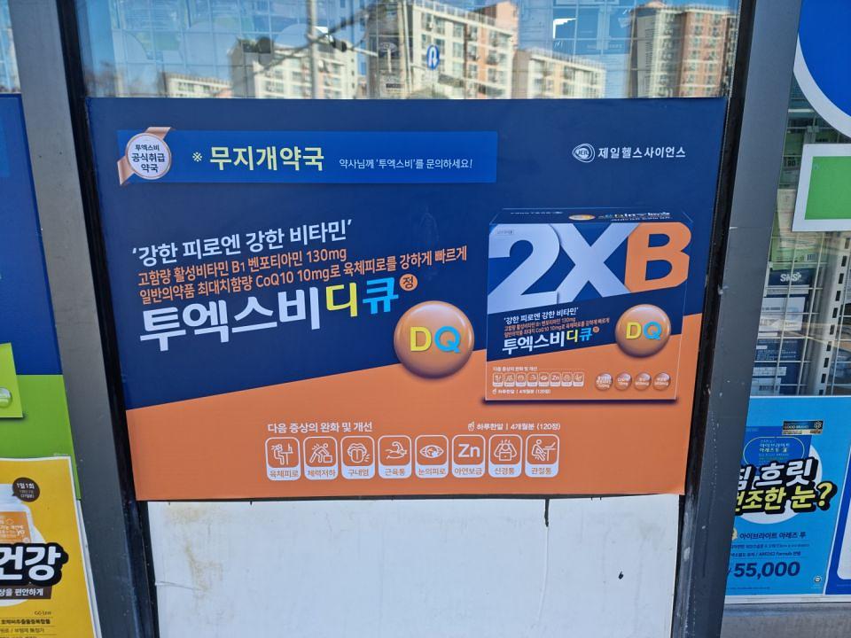 1월 20일. 삼진제약. 제일헬스 사이언스 제약. 제작 및 시공