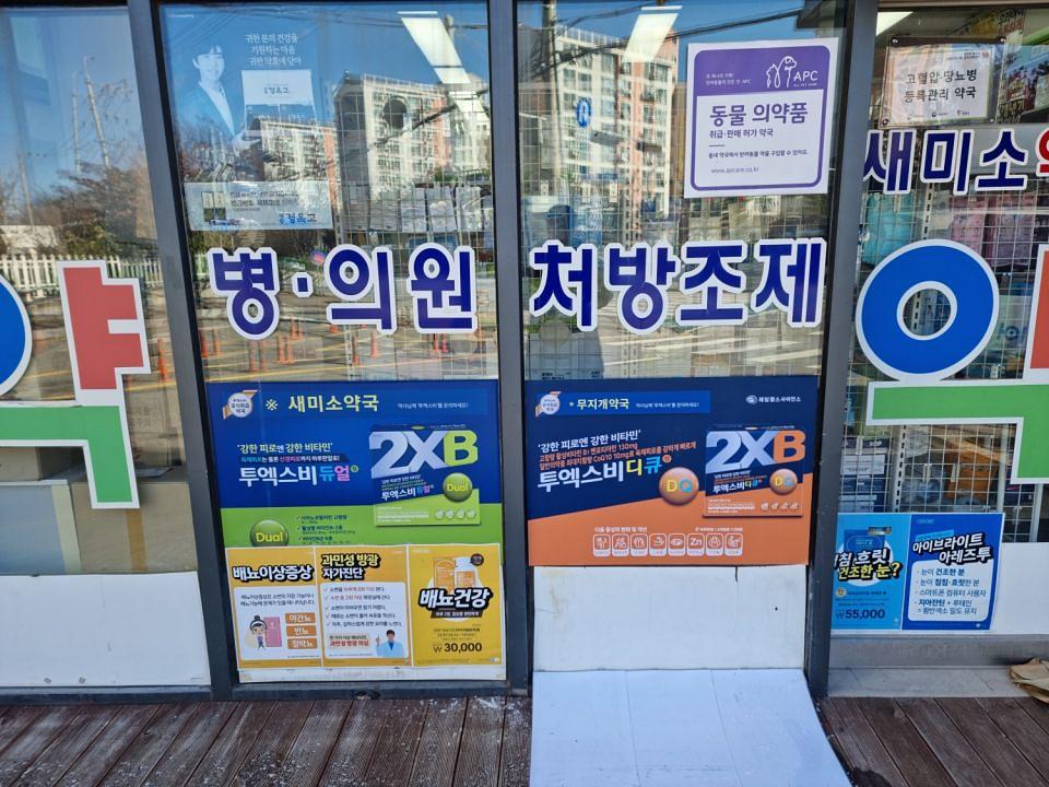 1월 20일. 삼진제약. 제일헬스 사이언스 제약. 제작 및 시공