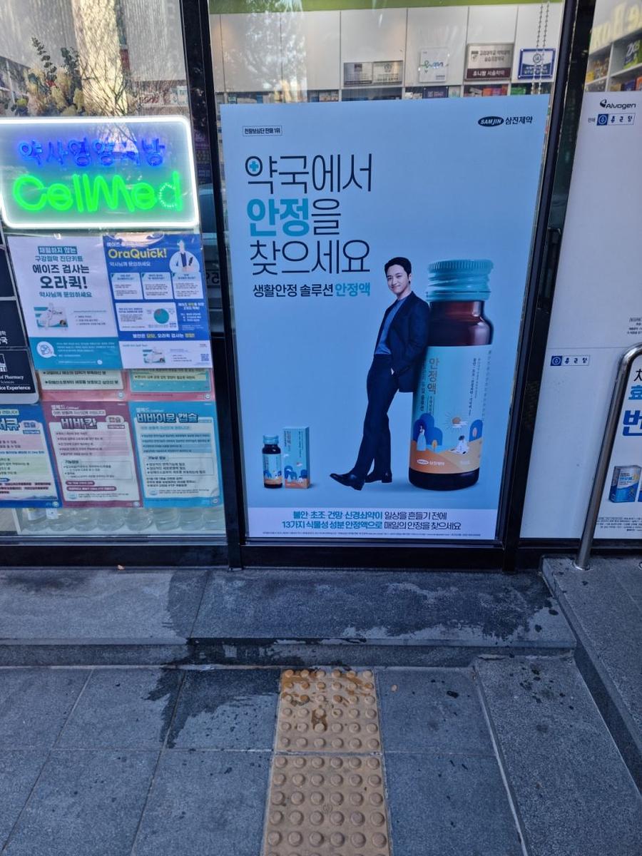 1월 20일. 삼진제약. 제일헬스 사이언스 제약. 제작 및 시공