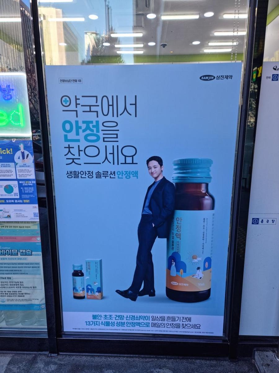 1월 20일. 삼진제약. 제일헬스 사이언스 제약. 제작 및 시공