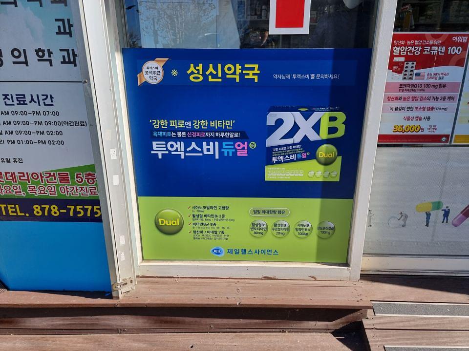 1월 20일. 삼진제약. 제일헬스 사이언스 제약. 제작 및 시공