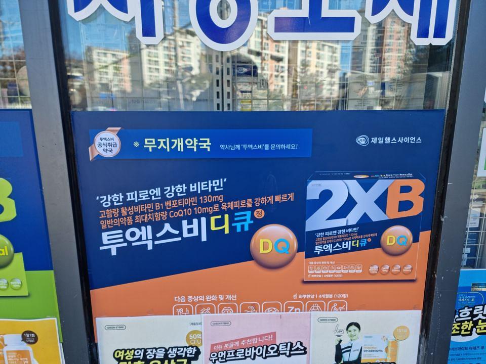 1월 20일. 삼진제약. 제일헬스 사이언스 제약. 제작 및 시공