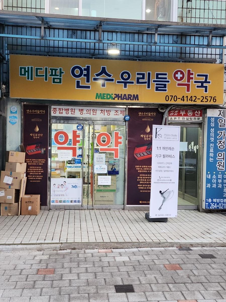 2/3 제일헬스제약/약국랩핑