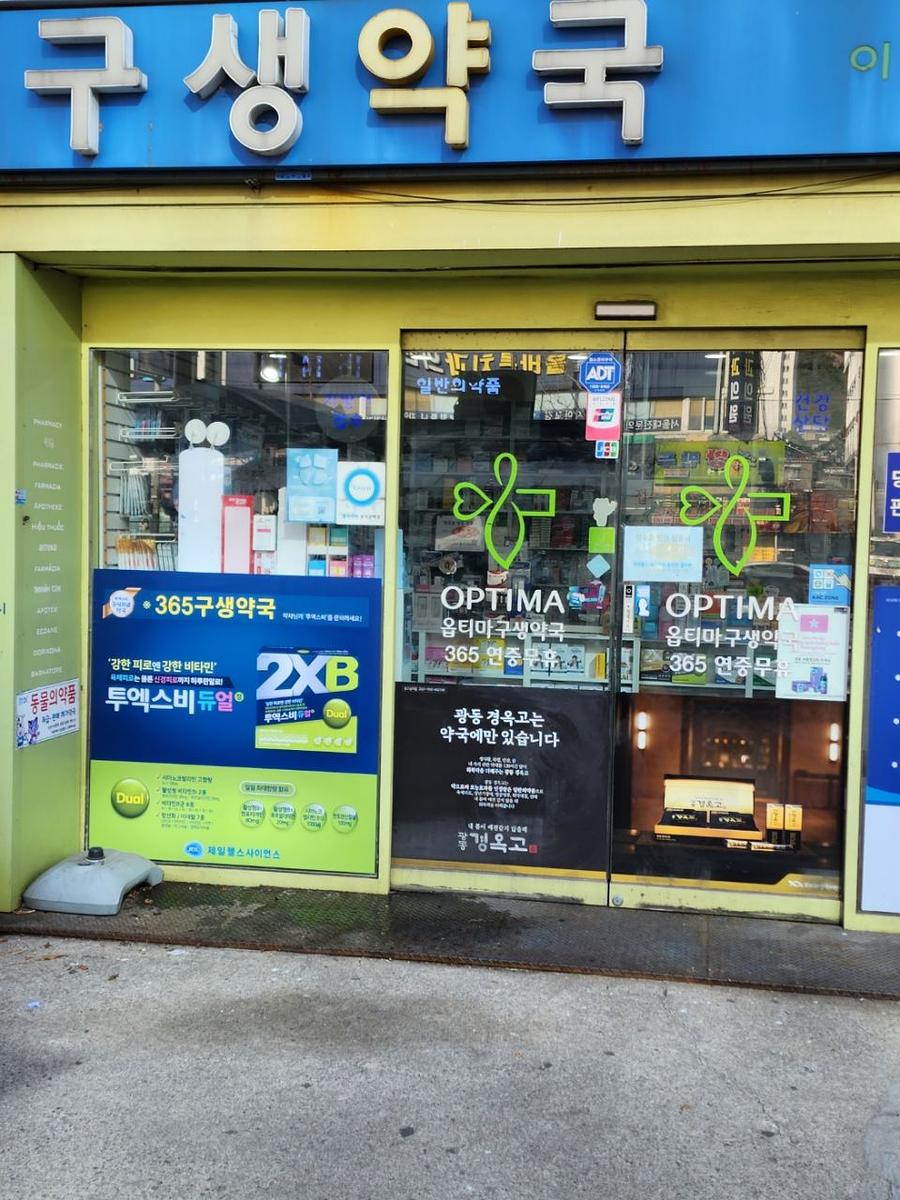 2/3 제일헬스제약/약국랩핑