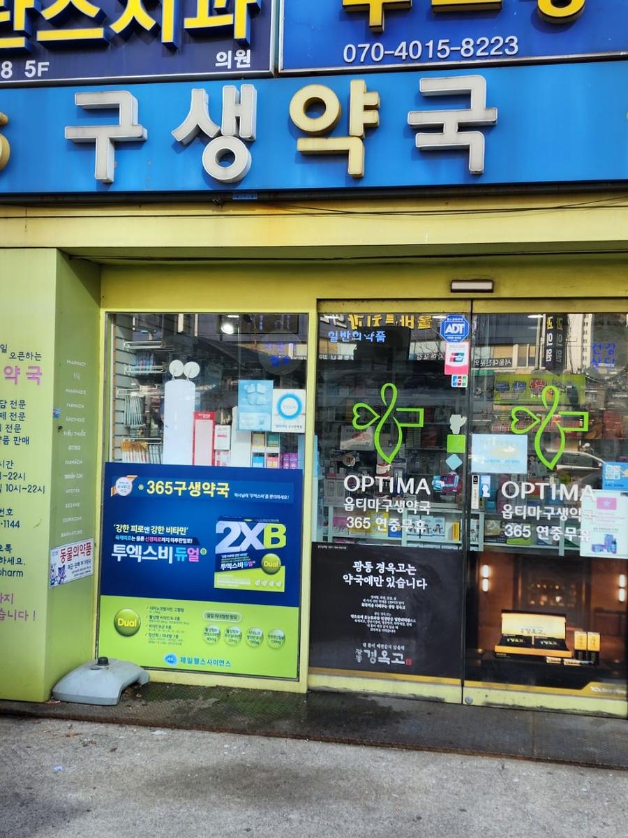 2/3 제일헬스제약/약국랩핑