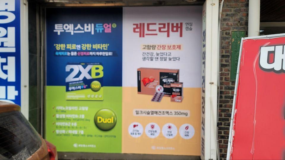 2/3 제일헬스제약/약국랩핑