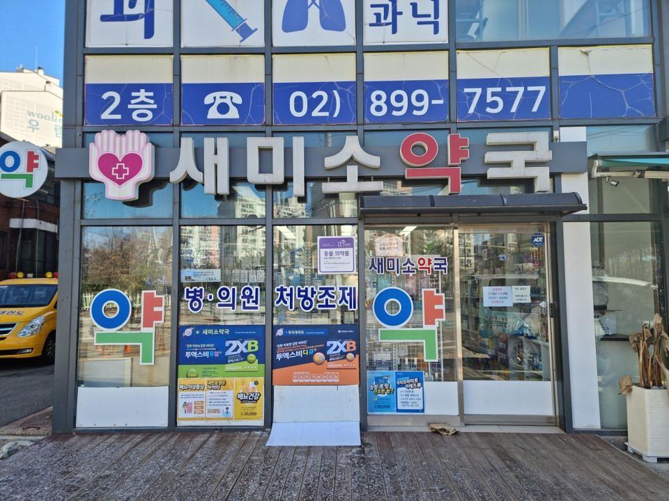 2/3 제일헬스제약/약국랩핑