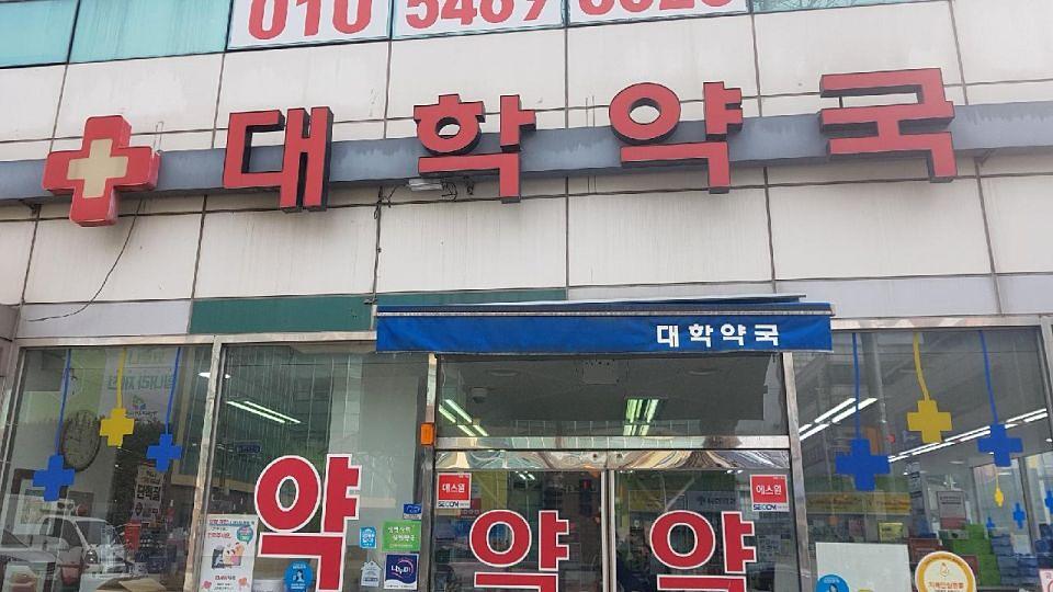 2/3 제일헬스제약/약국랩핑