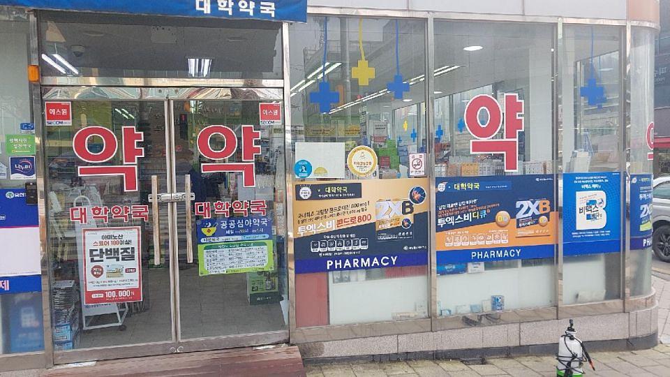 2/3 제일헬스제약/약국랩핑