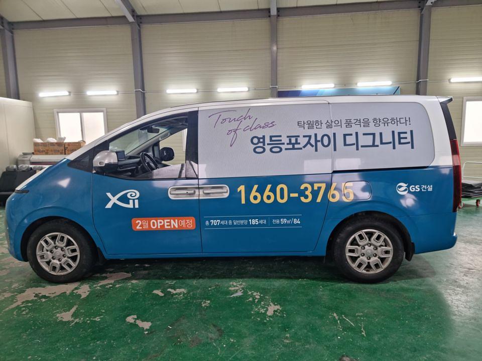 2/6 영등포자이 디그니티 랩핑