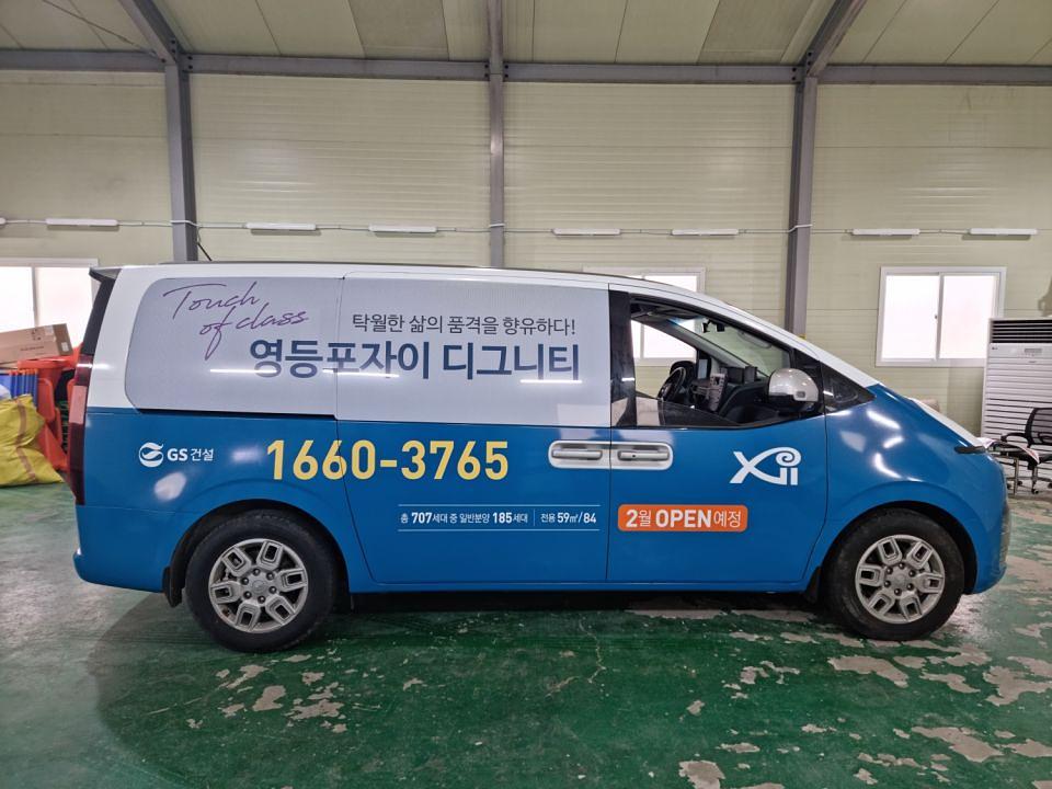 2/6 영등포자이 디그니티 랩핑