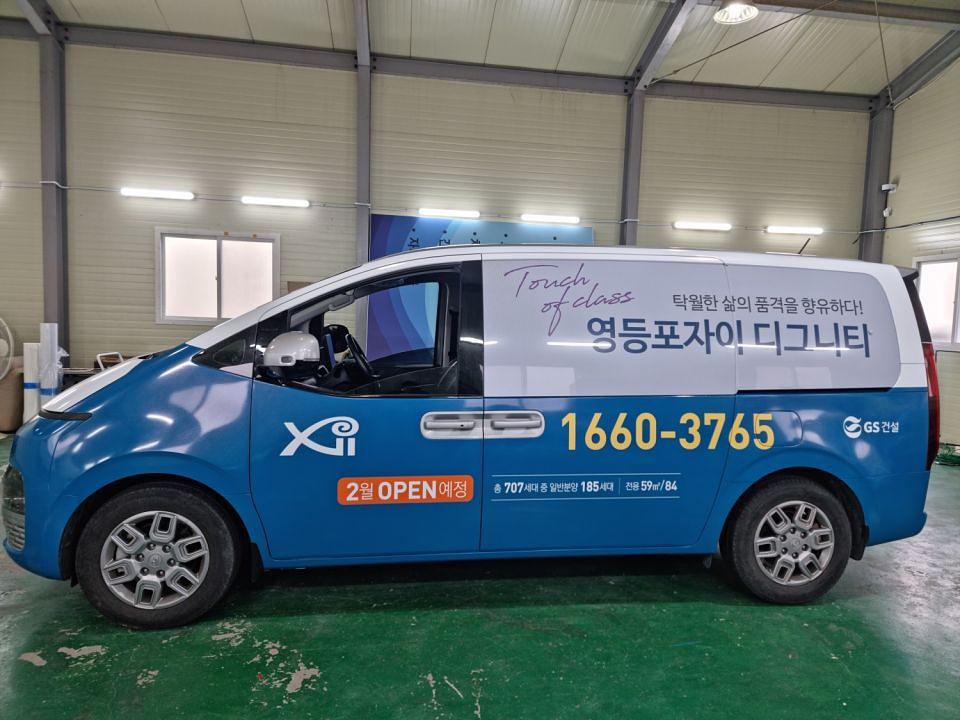 2/7 분양/영등포자이 랩핑