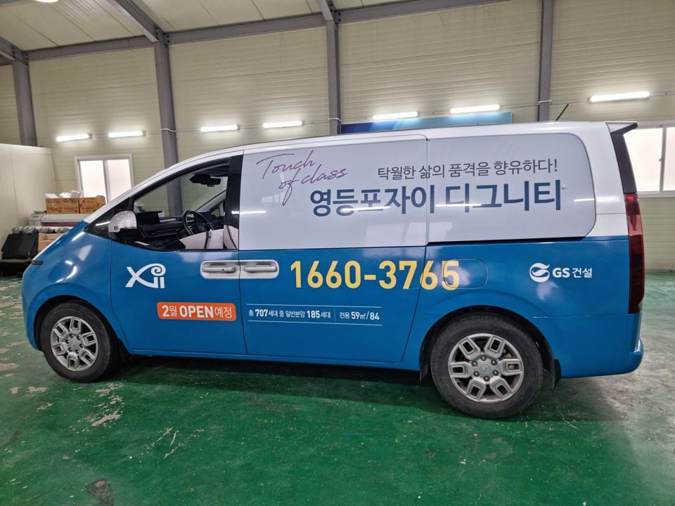 2/7 분양/영등포자이 랩핑