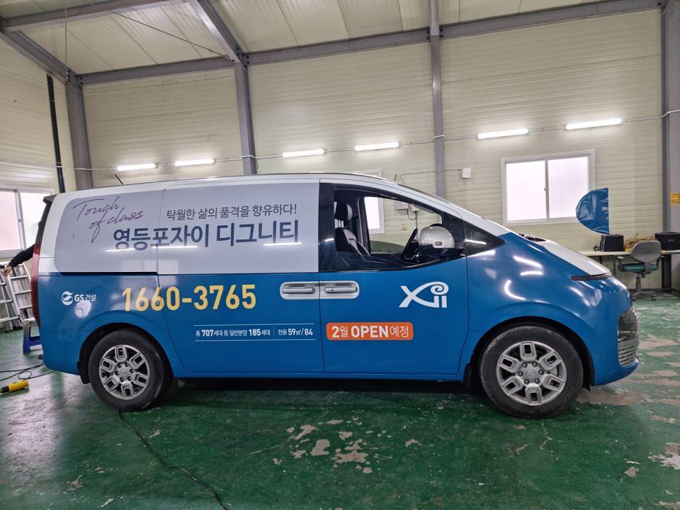 2/7 분양/영등포자이 랩핑