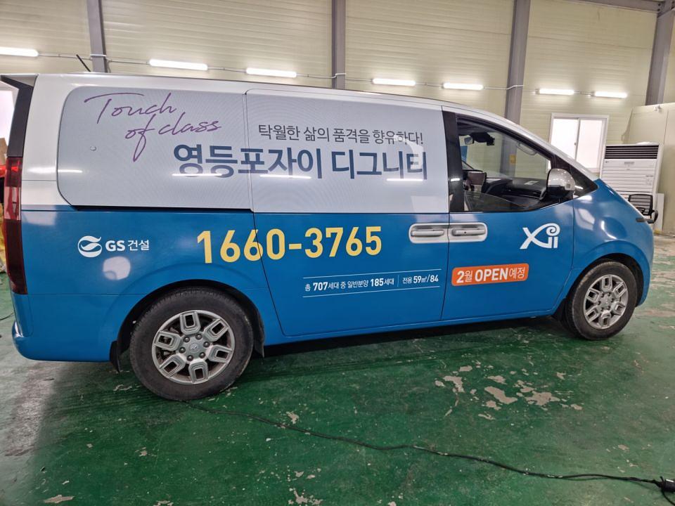 2/7 분양/영등포자이 랩핑