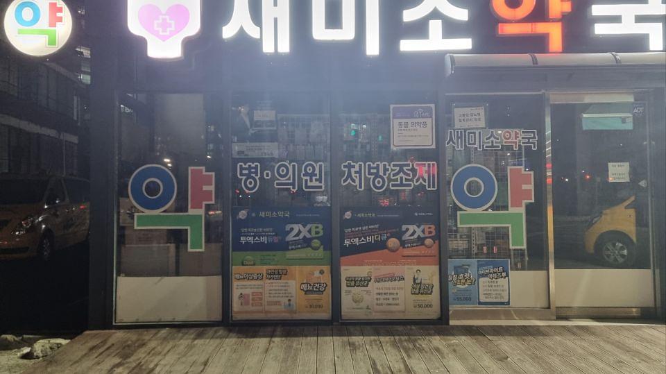 2/8 제일헬스 전국약국랩핑 제작ㆍ시공
