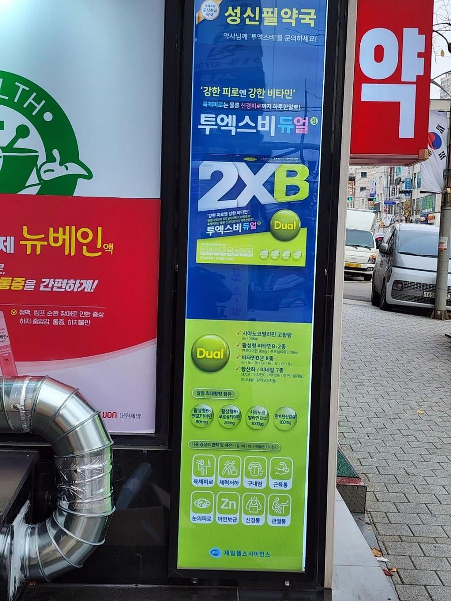 2/8 제일헬스 전국약국랩핑 제작ㆍ시공