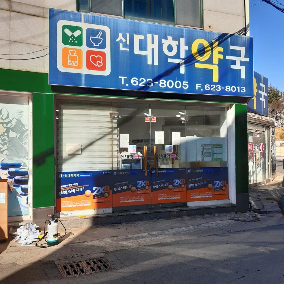 2/8 제일헬스 전국약국랩핑 제작ㆍ시공