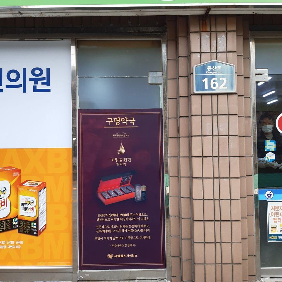 2/8 제일헬스 전국약국랩핑 제작ㆍ시공