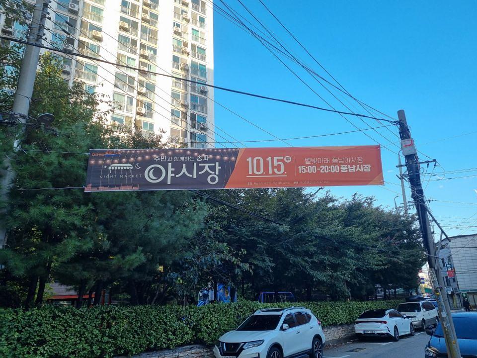 송파구청 풍납시장 석촌시장 야시장