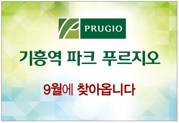 기흥 역세권 푸르지오 모델하우스 유리랩핑 2800-1910 2ea