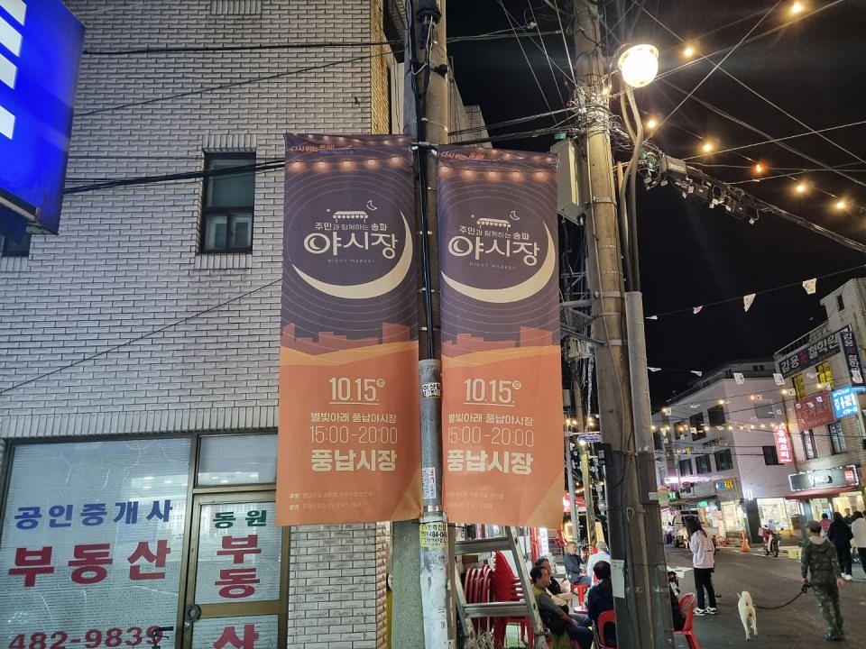 송파구청 풍납시장 석촌시장 야시장