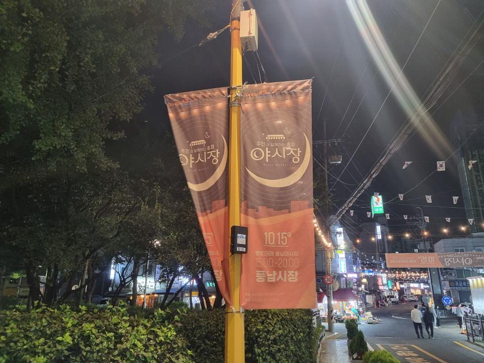 송파구청 풍납시장 석촌시장 야시장
