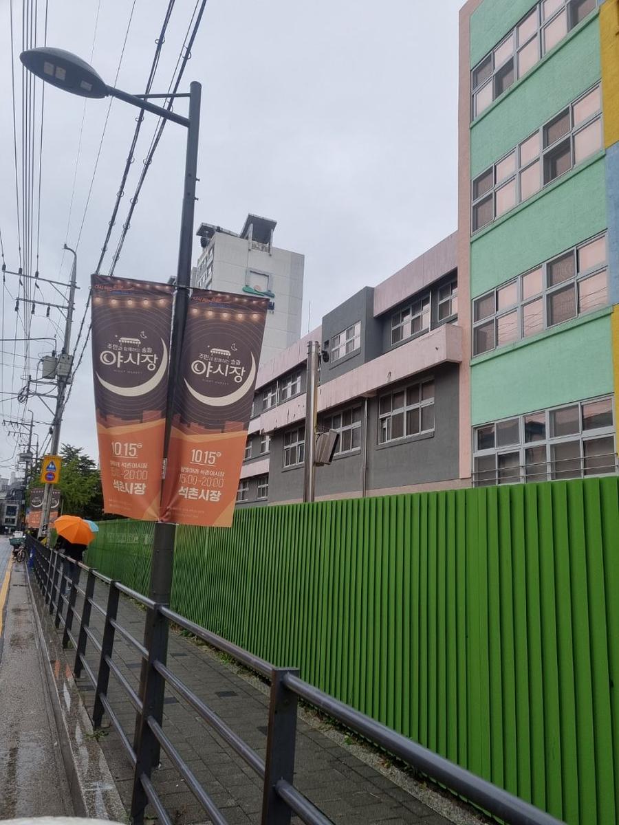 송파구청 풍납시장 석촌시장 야시장