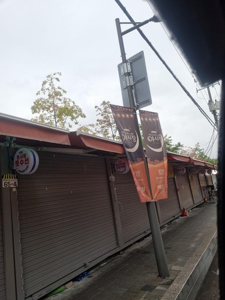 송파구청 풍납시장 석촌시장 야시장