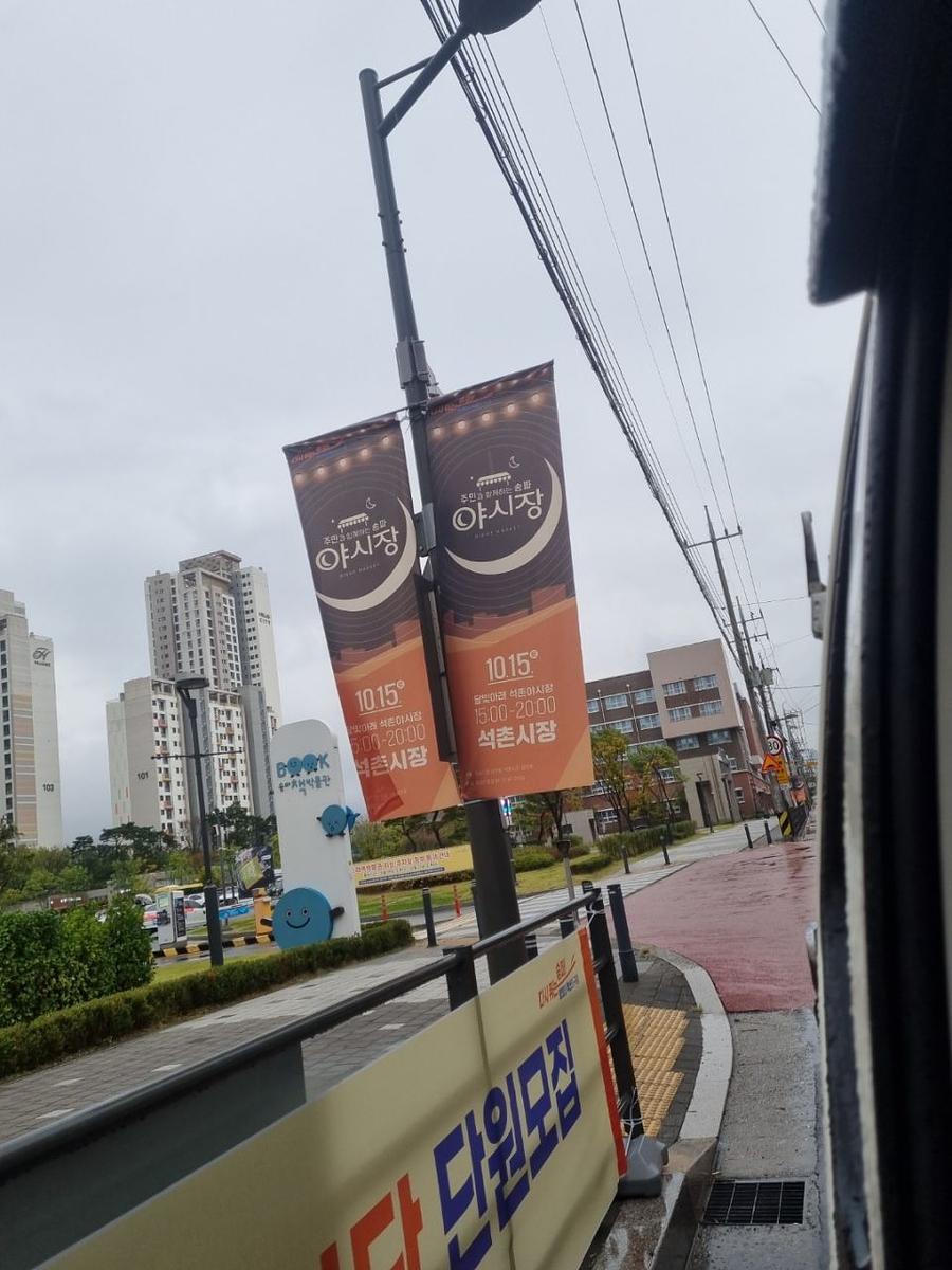 송파구청 풍납시장 석촌시장 야시장