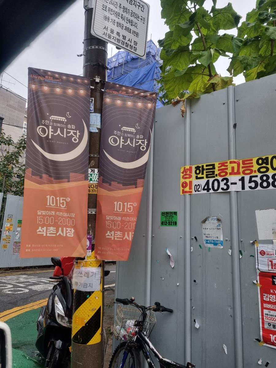 송파구청 풍납시장 석촌시장 야시장