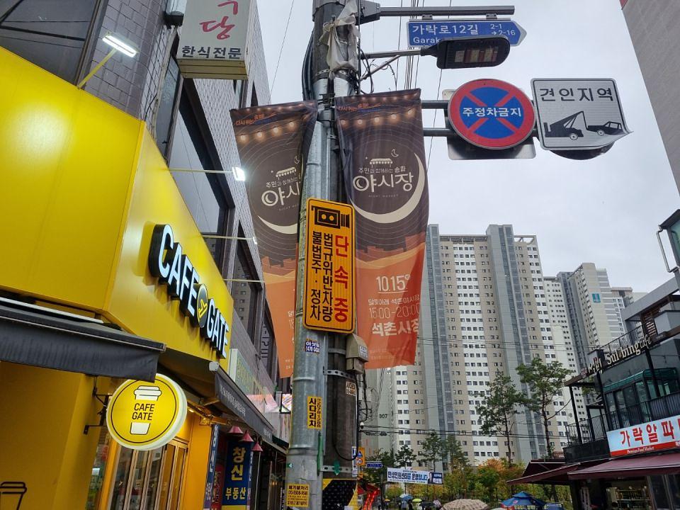 송파구청 풍납시장 석촌시장 야시장