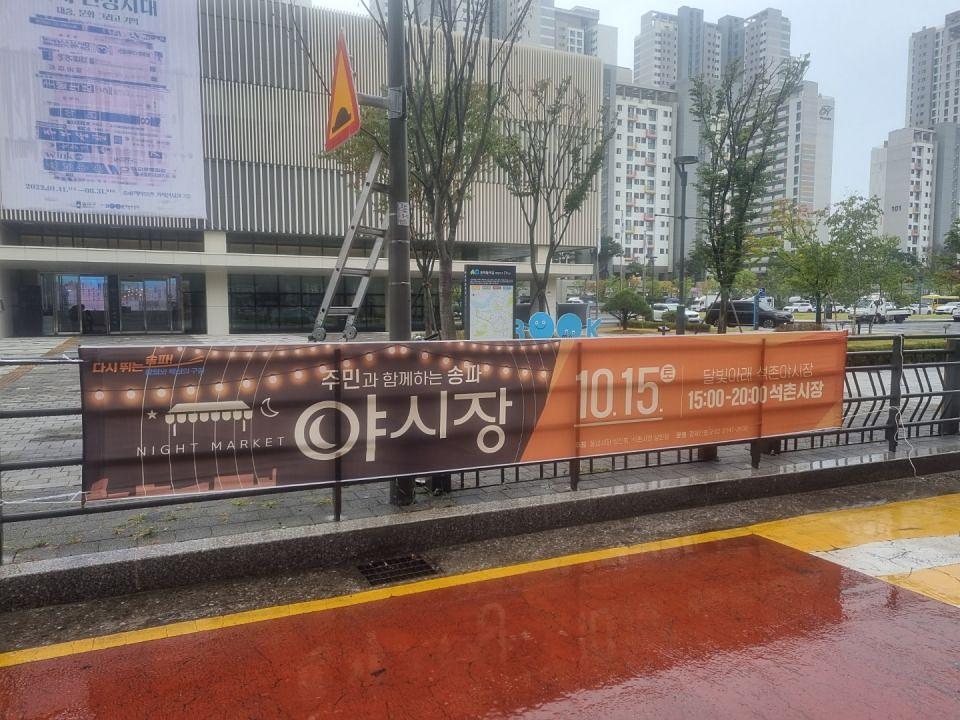 송파구청 풍납시장 석촌시장 야시장