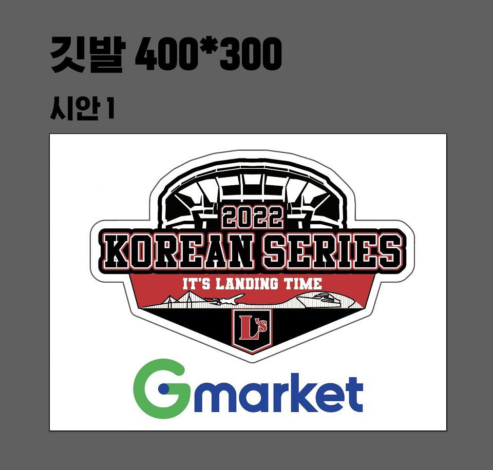 Gmarker 본염깃발/ 2만장- 인천문학경기장 출력 및 조립