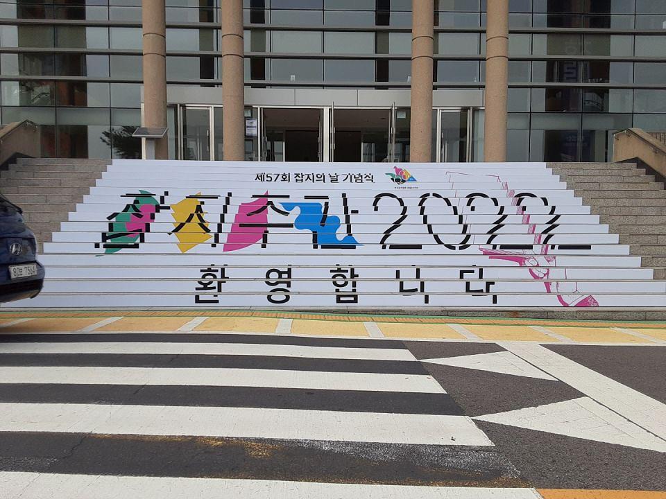 국립극장 계단랩핑 / 제작 및 시공