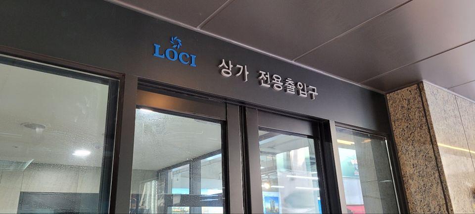 사인 제작 및 시공