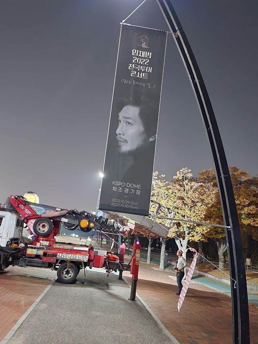 올림픽공원 / 콘서트. 시공사진