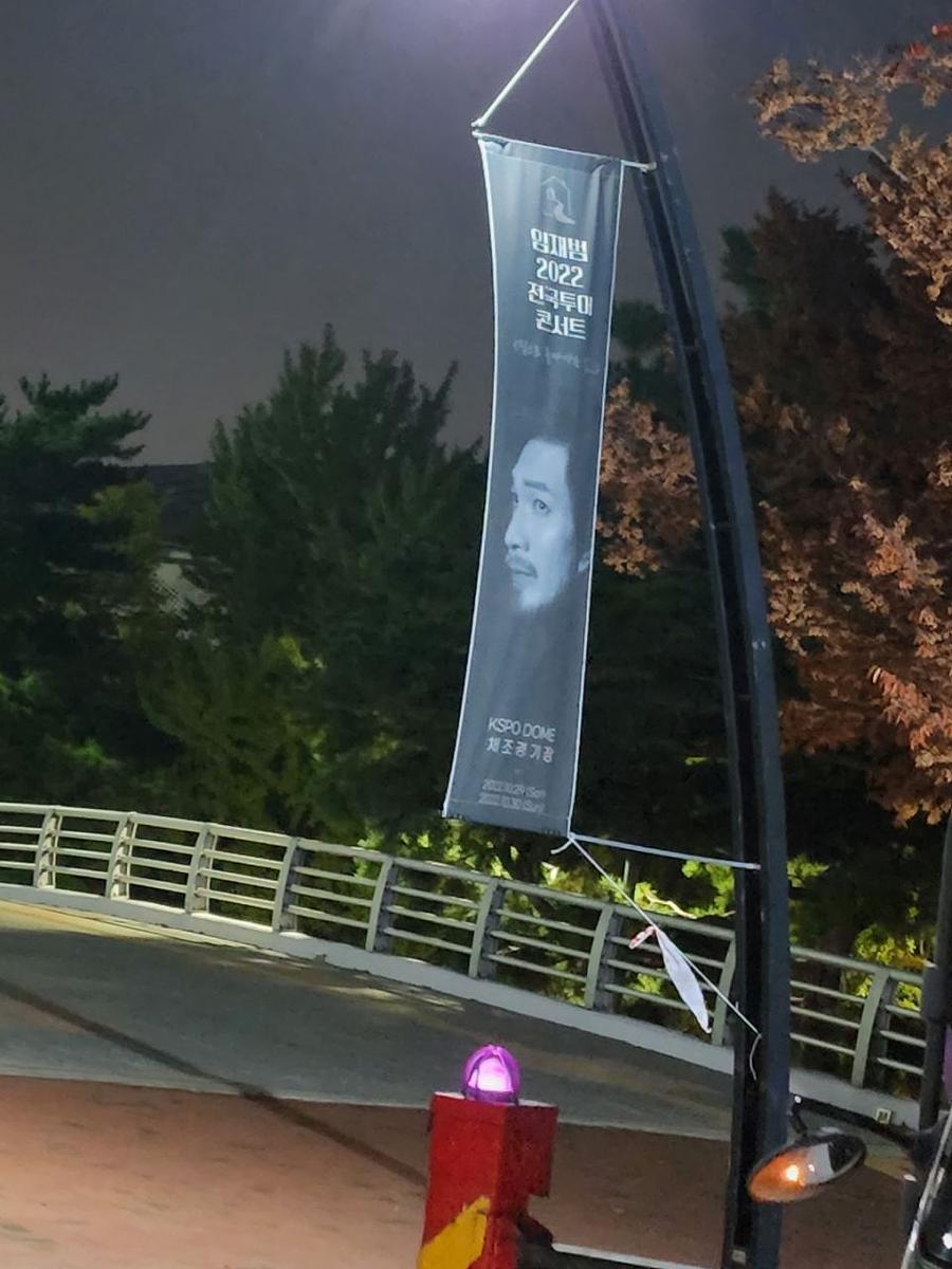 올림픽공원 / 콘서트. 시공사진