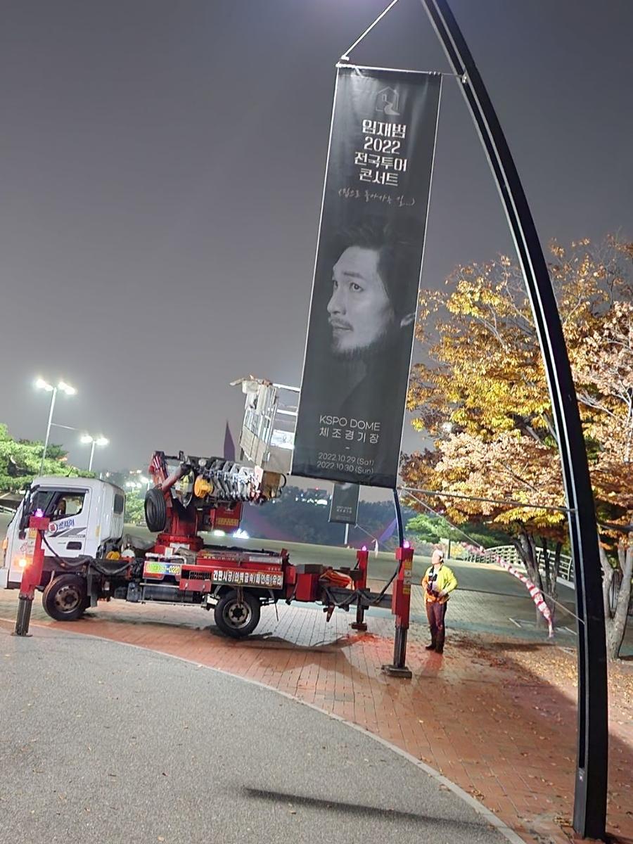 올림픽공원 / 콘서트. 시공사진