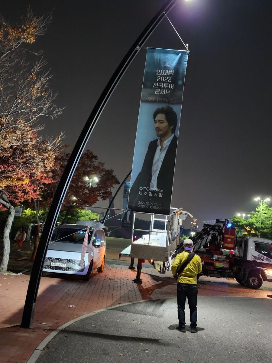 올림픽공원 / 콘서트. 시공사진