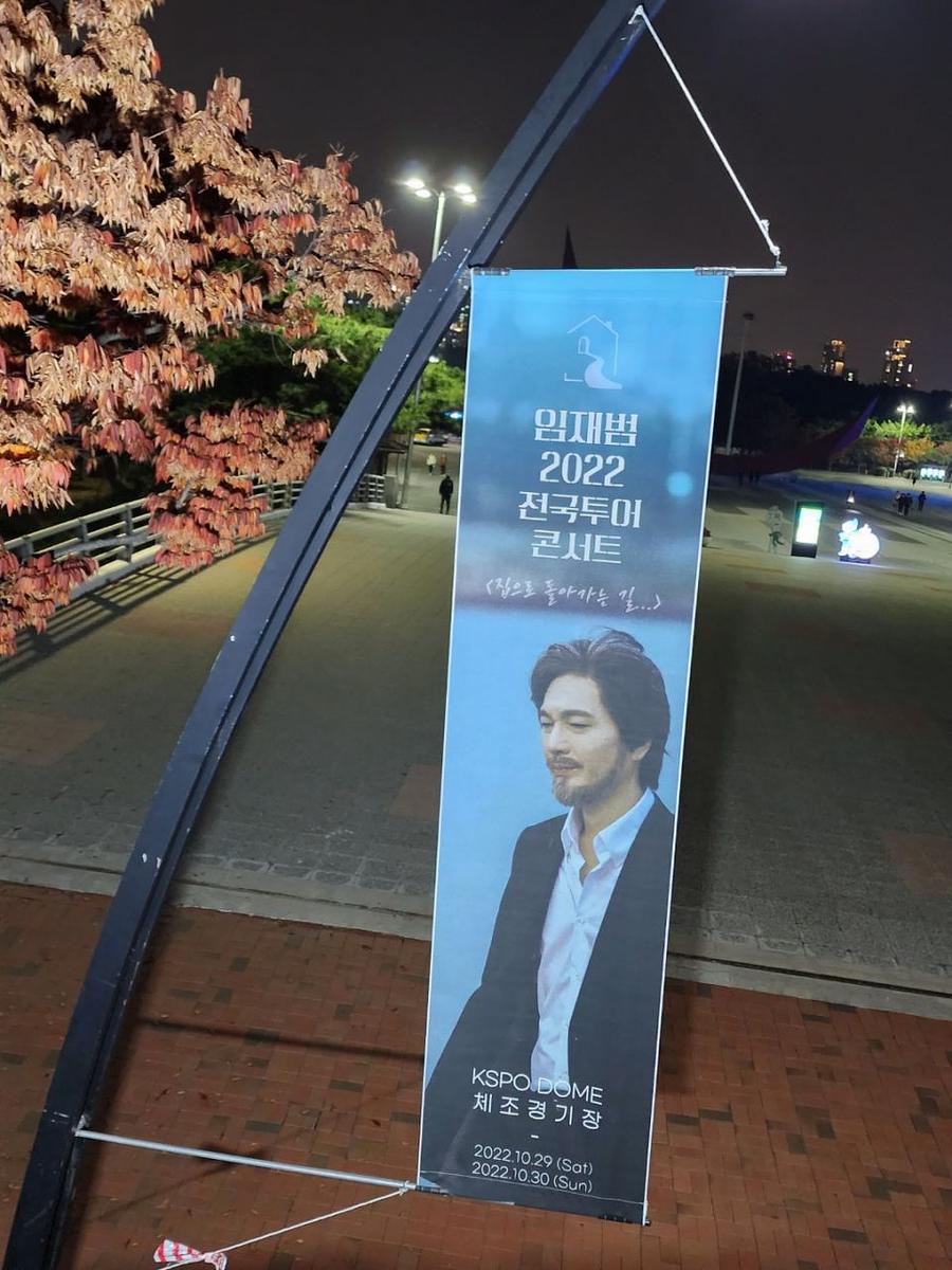 올림픽공원 / 콘서트. 시공사진