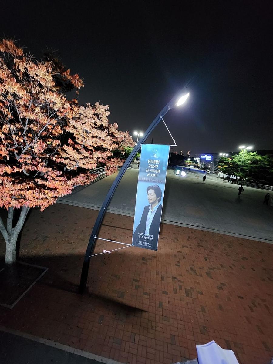 올림픽공원 / 콘서트. 시공사진