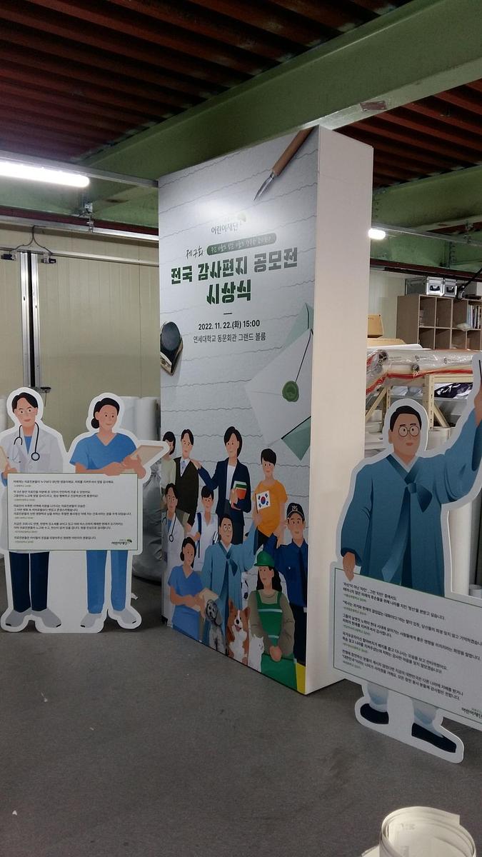 어린이재단 / 초로우산. 포맥스8t. 제작 및 시공