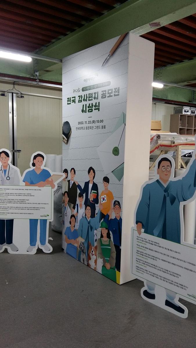 어린이재단 / 초로우산. 포맥스8t. 제작 및 시공